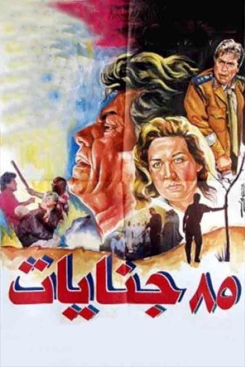 85 Genayat (1993) poster