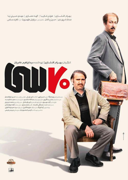 ۷۰ سی (2024) poster