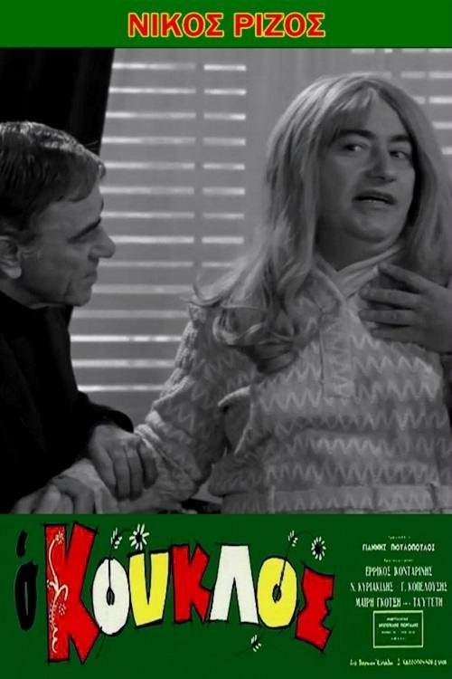 The Hunk (1968) poster