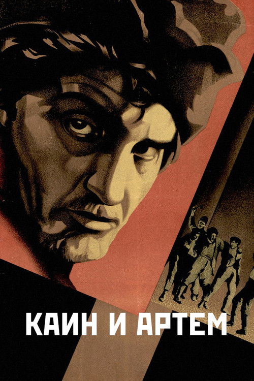 Каин и Артём (1930) poster