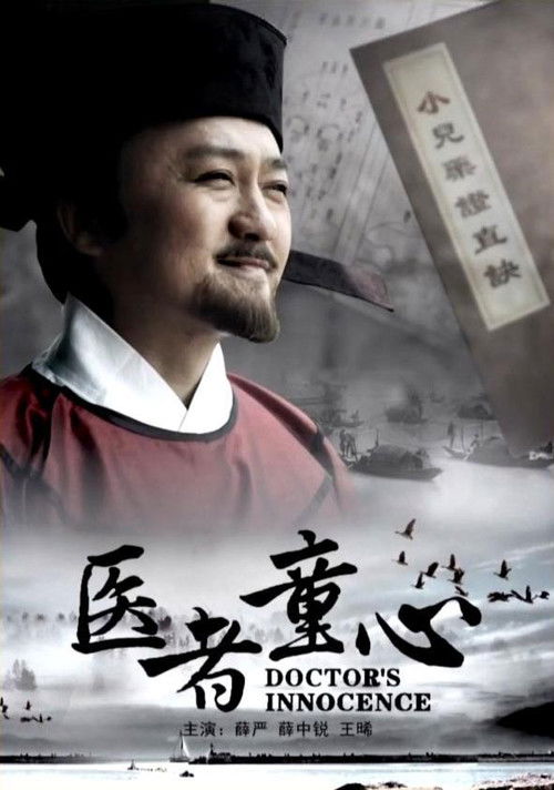 Doctor's Innocence (2015) poster