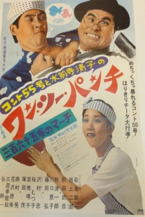 One Two Punch (1969) poster