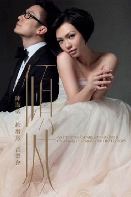 2013 'An Enchanted Evening' with Kit Chan & Chiu Tsang Hei Featuring the HK CITYPOPS (2012) poster