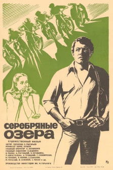 Серебряные озёра (1980) poster