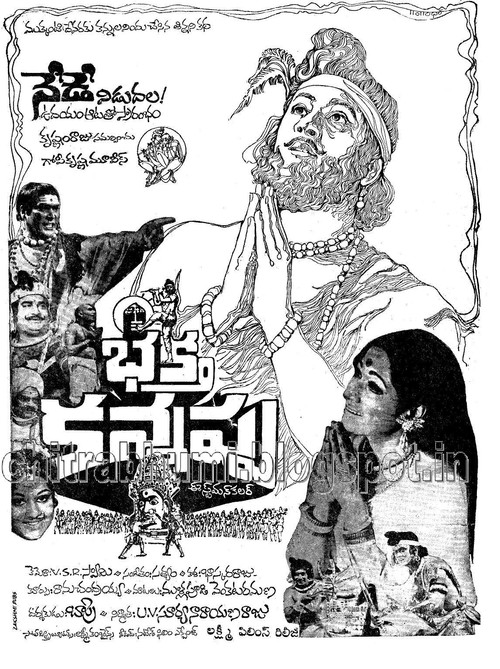 భక్త కన్నప్ప (1976) poster