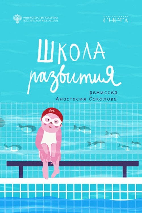 Development School (2019) poster