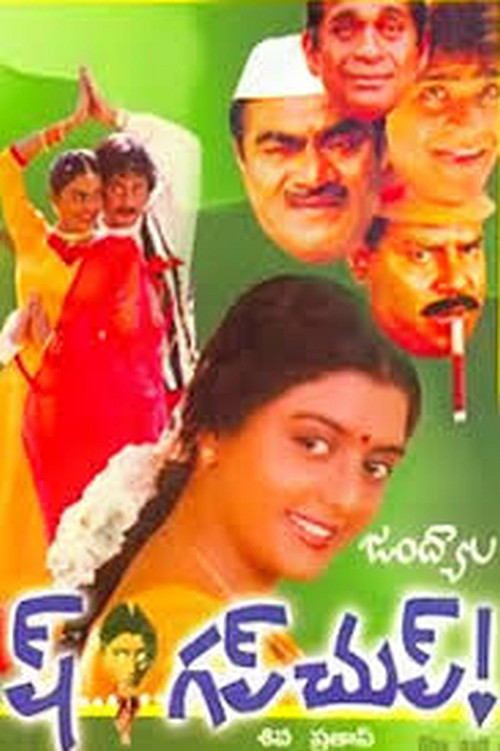 Ish Gup Chup (1993) poster