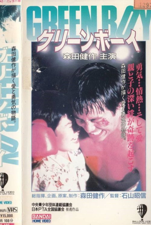 Green Boy (1989) poster