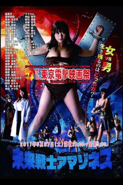 Future Warrior Amazons (2017) poster