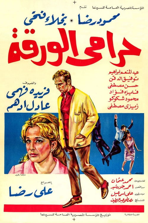 The Lottery Ticket Thief (1970) poster