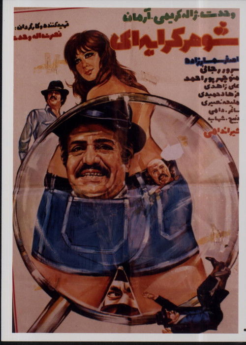 Shohare kerayei (1974) poster