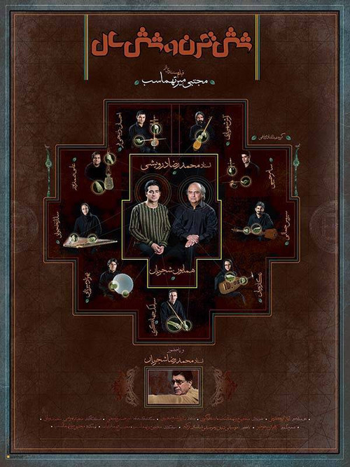 Six Centuries and Six Years (2013) poster