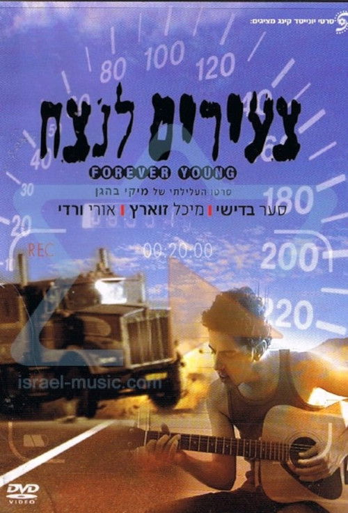 Forever Young (1996) poster