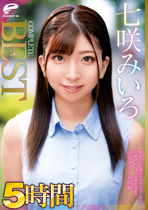 Miiro Nanasaki 5 Hours Complete Best Hits Collection An Exquisitely Tight Waist This Beautiful Girl Is Making Her Debut And Showing You Everything From Massive Orgasms, Creampie Sex, And Her Graduation Video For A Total Of 5 Titles Inside This Collection (2022) poster