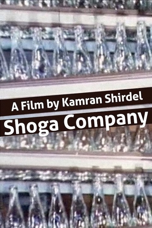شرکت شیشه و گاز (1990) poster