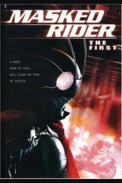 仮面ライダー THE FIRST (2005) poster