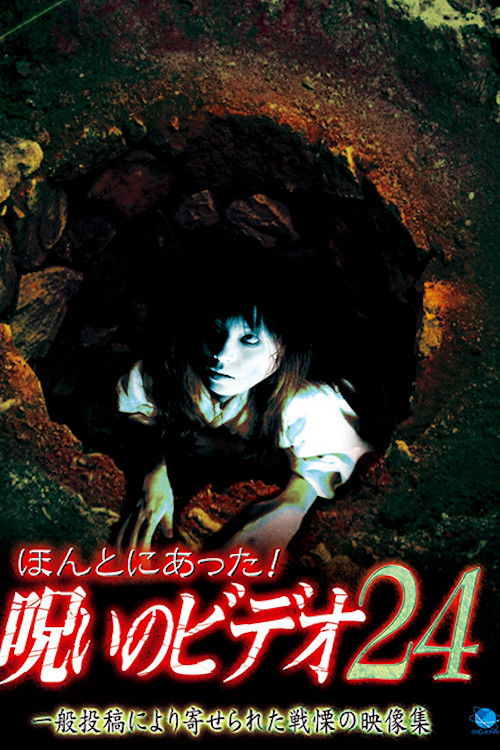 Honto ni Atta! Noroi no Video 24 (2007) poster