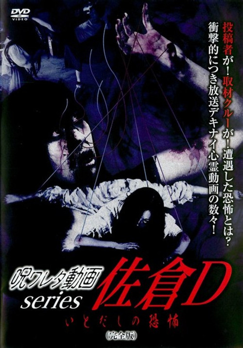 Cursed Video Series: Sakura D - The Fear of Ito Dashi (Complete Edition) (2018) poster