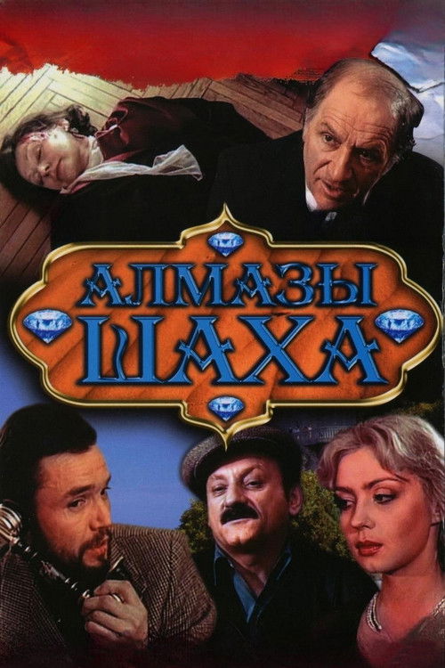 Shakh's Diamonds (1992) poster