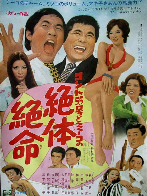 The Instant Services Bureau (1971) poster