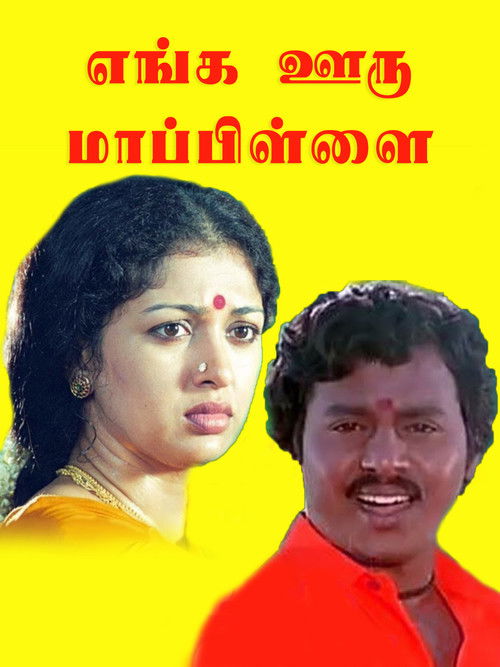 Enga Ooru Maappilai (1989) poster