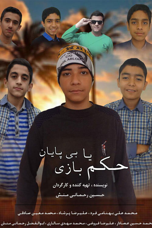 Hokm Ba Bazi Gardan Koloft Ha (2019) poster