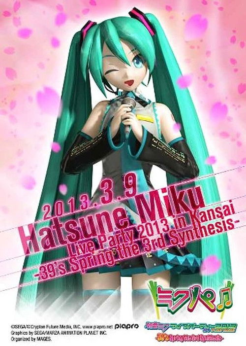 初音ミク ライブパーティー 2013 in Kansai(ミクパ♪) -39's Spring the 3rd Synthesis- (2013) poster