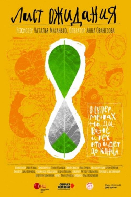 Waiting List (2019) poster