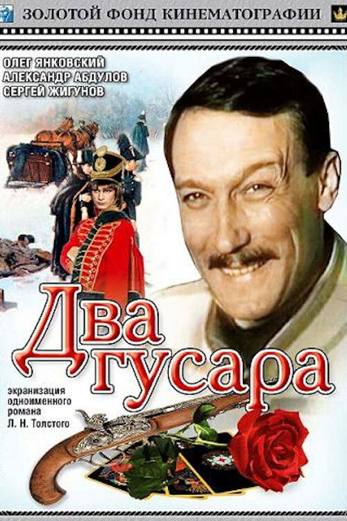 Два гусара (1984) poster