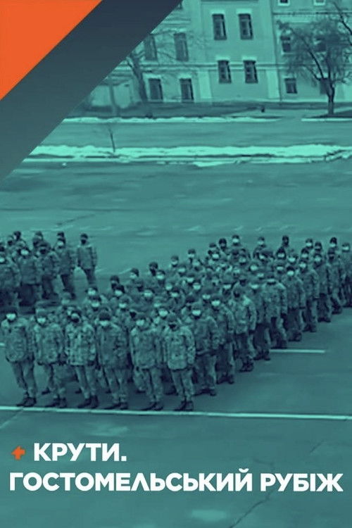 Kruty. Hostomel Line (2023) poster