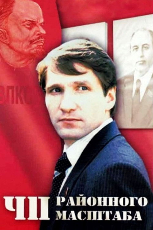 Emergency Incident of a District Scale (1988) poster