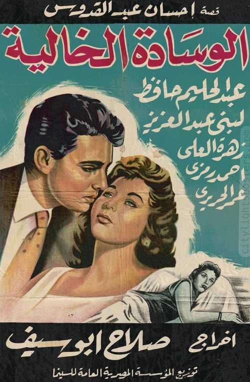 The Empty Pillow (1957) poster