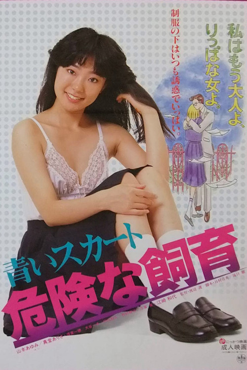 Blue Skirt: Dangerous Breeding (1984) poster