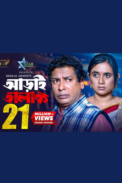 Aray Talak (2023) poster