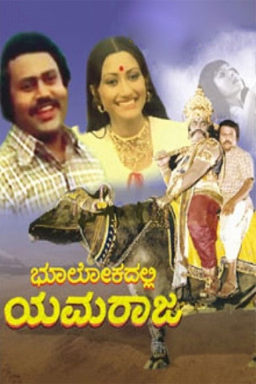 Bhoolokadalli Yamaraja (1979) poster