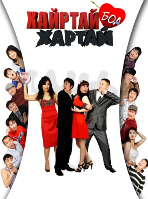 Love Has Jealous (2012) poster