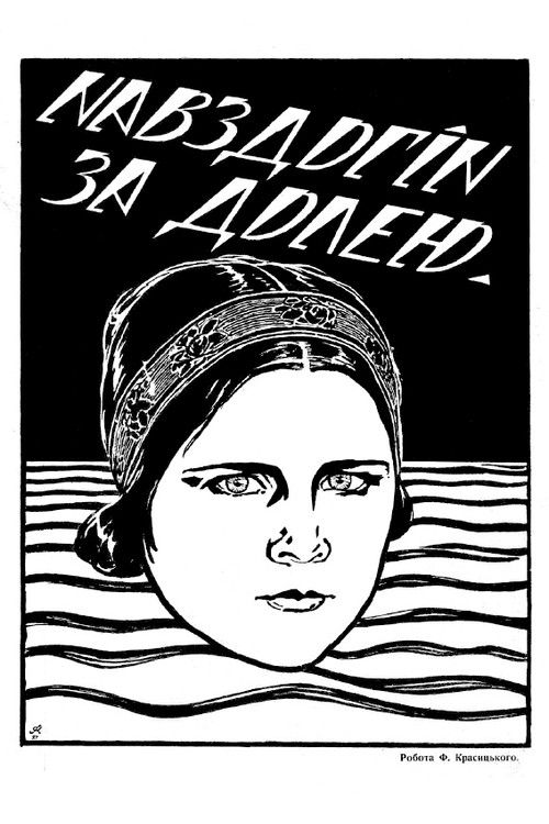 Catching Up with Destiny (1928) poster