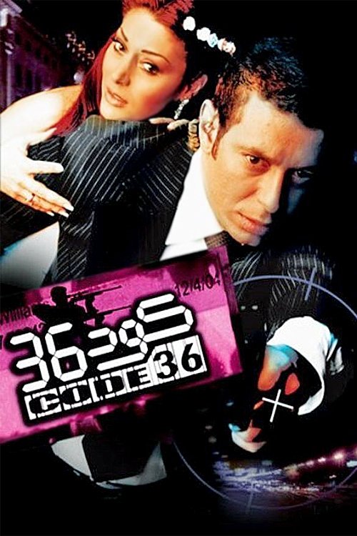 كود 36 (2007) poster