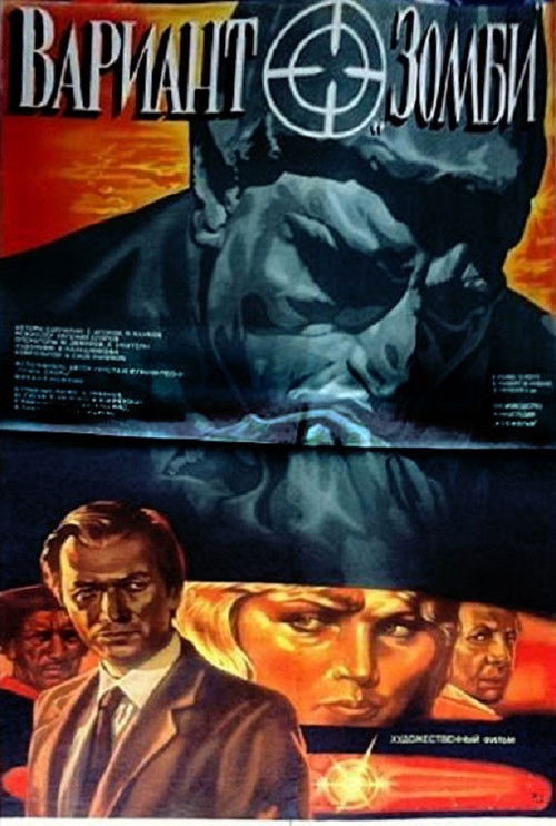 Вариант «Зомби» (1985) poster