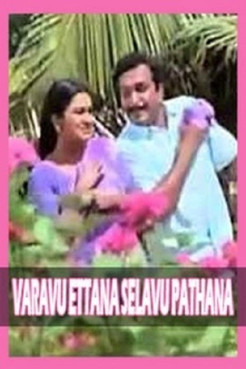 Varavu Ettana Selavu Pathana (1994) poster