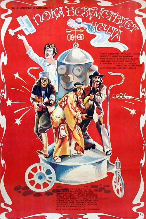 While the Dream is Mad (1978) poster