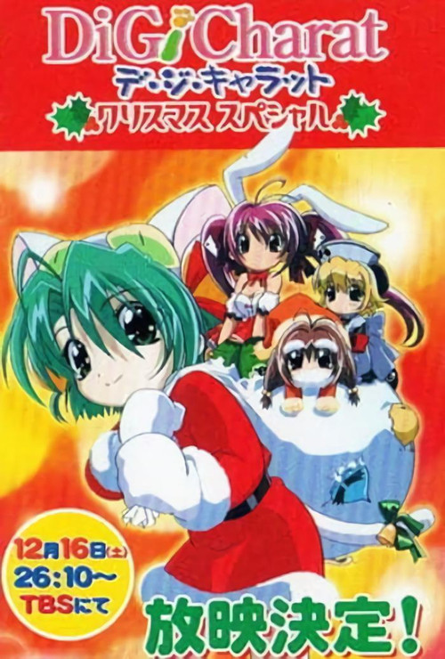 Di Gi Charat Christmas Special (2000) poster