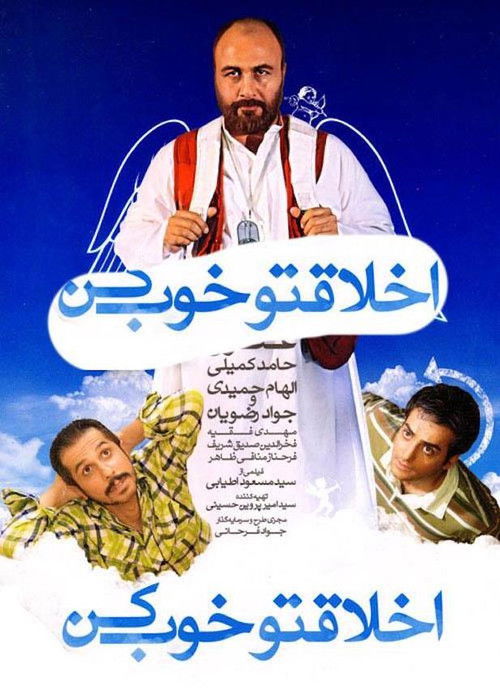 Akhlagheto Khoob Kon (2011) poster