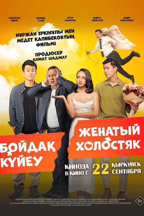 Married Bachelor (2022) poster