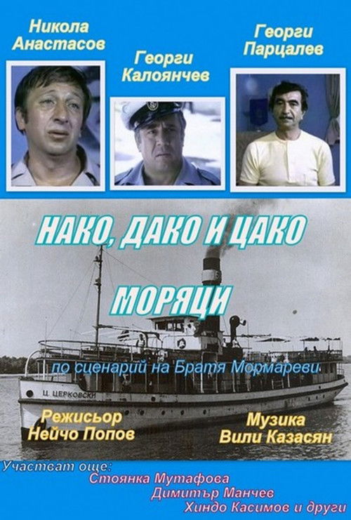 Нако, Дако и Цако - моряци poster