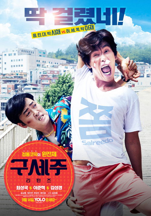 Oh! My God Returns (2017) poster
