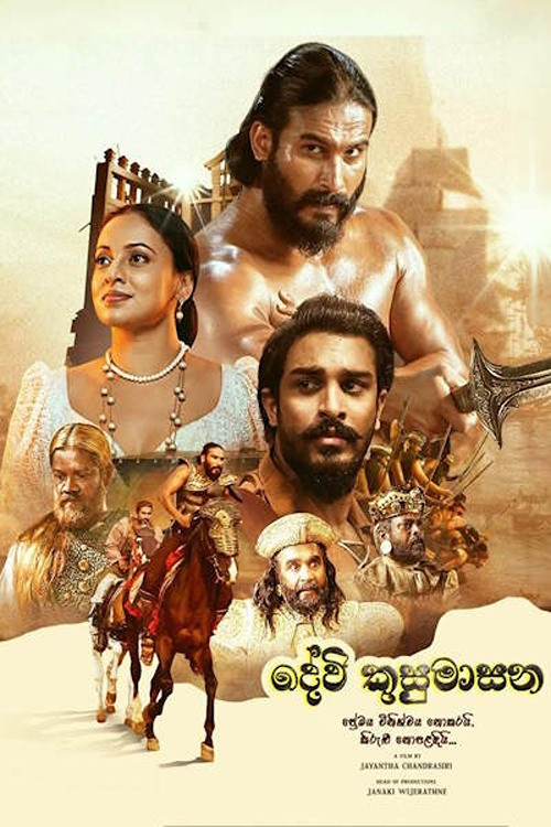 Devi Kusumasana (2025) poster