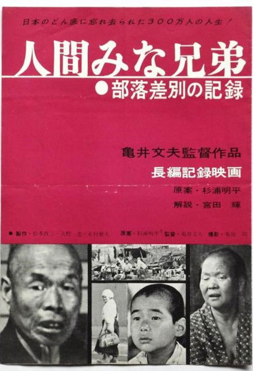 Men Are All Brothers (1960) poster