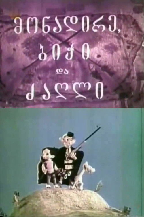 მონადირე, ბიჭი და ძაღლი (1970) poster