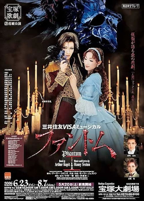 Phantom (2006) poster
